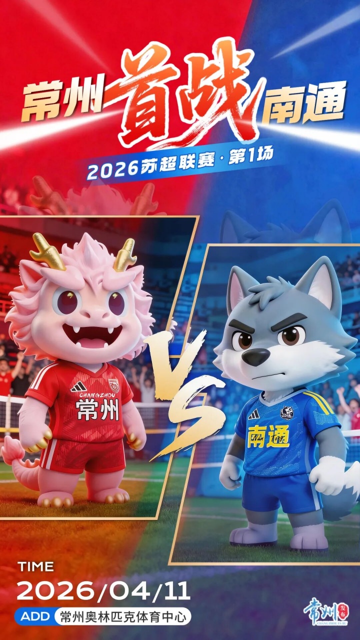 蘇超2.0明日揭幕 賽制資格VAR全面升級(jí)