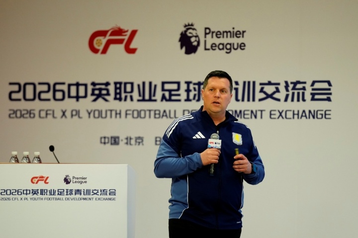 中英青訓二次對話北京舉行 英超專家團攜默特薩克等分享實戰(zhàn)經(jīng)驗