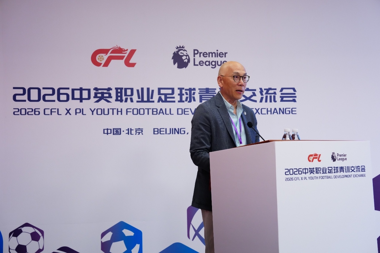 中英青訓二次對話北京舉行 英超專家團攜默特薩克等分享實戰(zhàn)經(jīng)驗