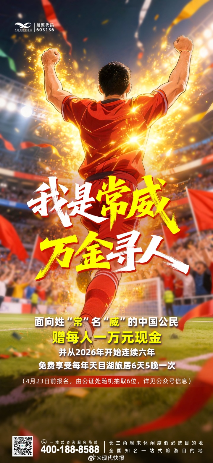 常州蘇超揭幕戰(zhàn)三球完勝南通 賽后聯(lián)動文旅重獎尋人