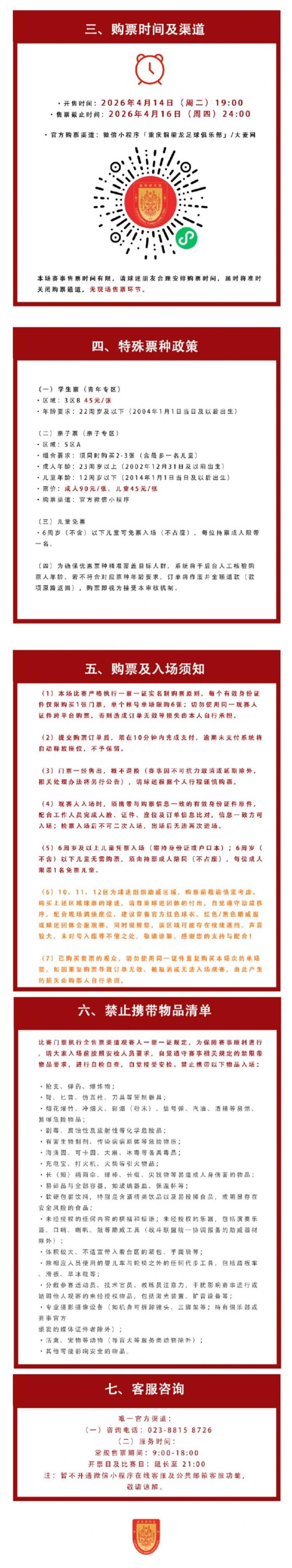 銅梁龍延續(xù)主場票價90元起 次席迎戰(zhàn)深圳新鵬城