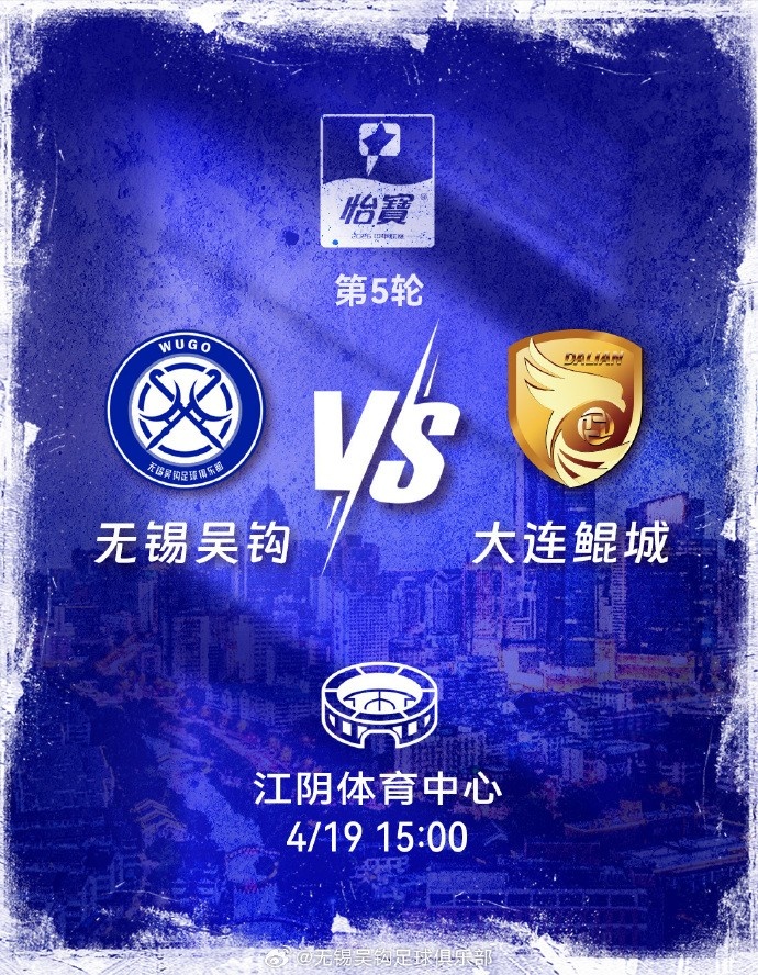 無錫吳鉤主場贈票 姓氏為吳球迷可免費觀戰(zhàn)大連