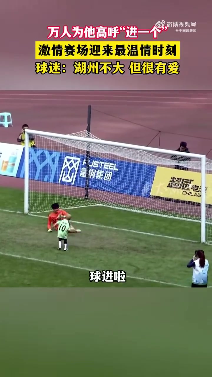 罕見病患兒瑞瑞吳越杯圓夢 中場登場完成射門得分