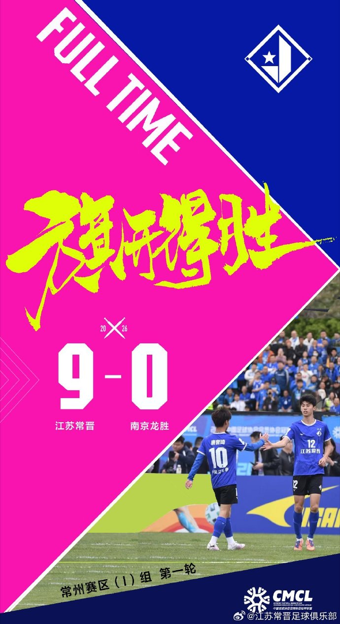 江蘇常晉中冠首戰(zhàn)九球橫掃 36歲前國腳吉翔替補亮相