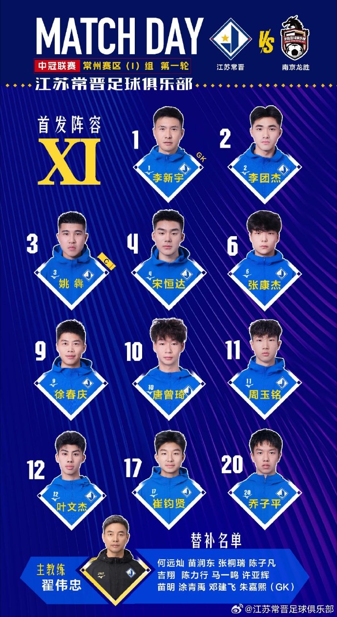 江蘇常晉中冠首戰(zhàn)九球橫掃 36歲前國腳吉翔替補亮相