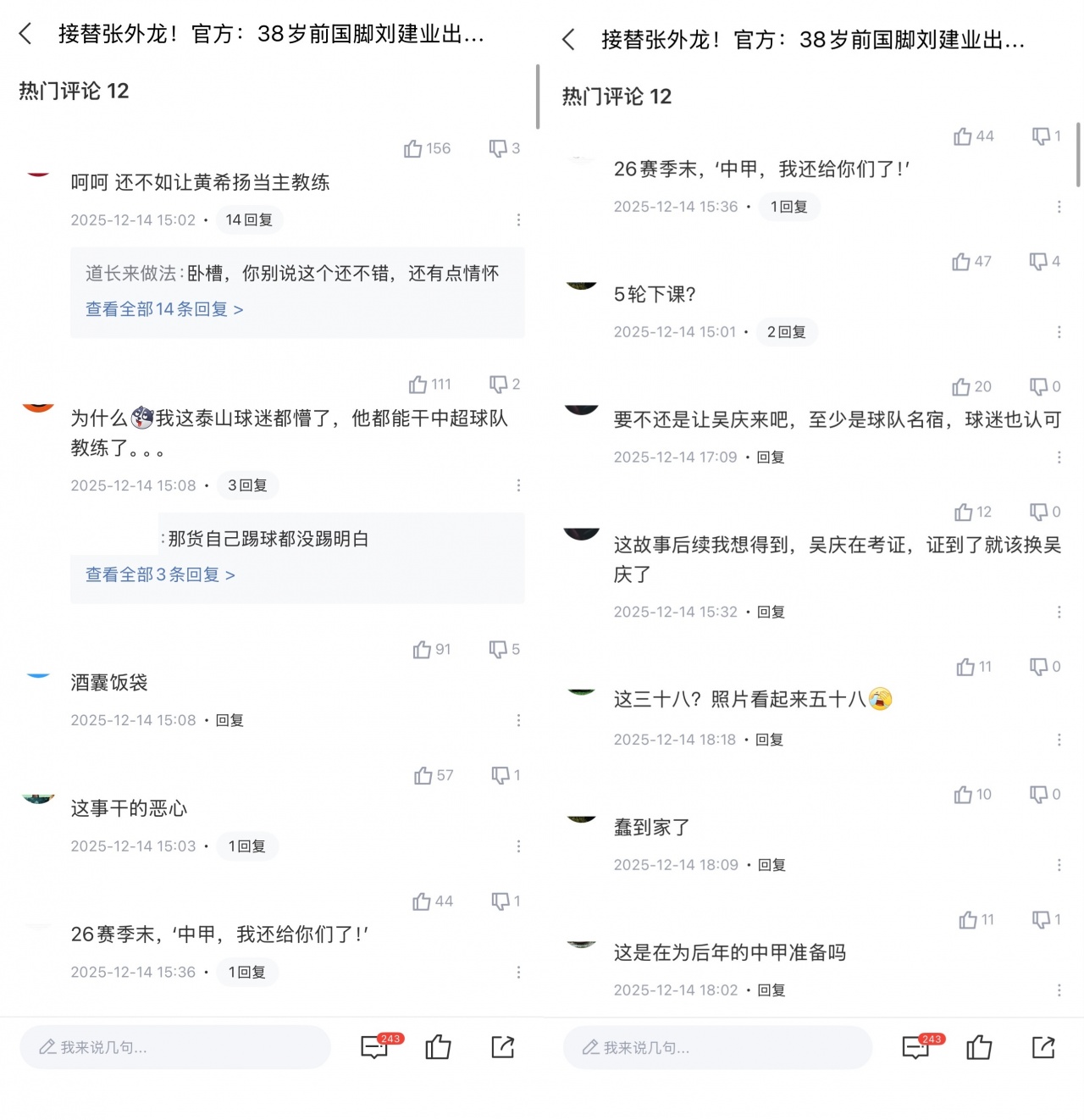 劉建業(yè)執(zhí)教銅梁龍開局5勝2平 質(zhì)疑聲浪中領(lǐng)跑積分榜