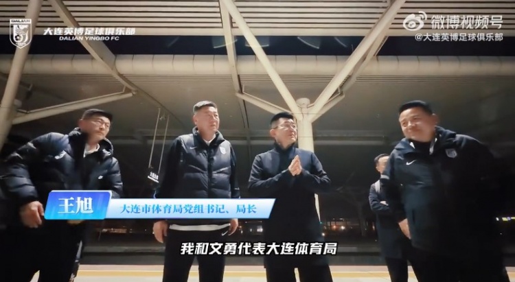 大連英博客場一球制勝 體育局北站深夜迎凱旋