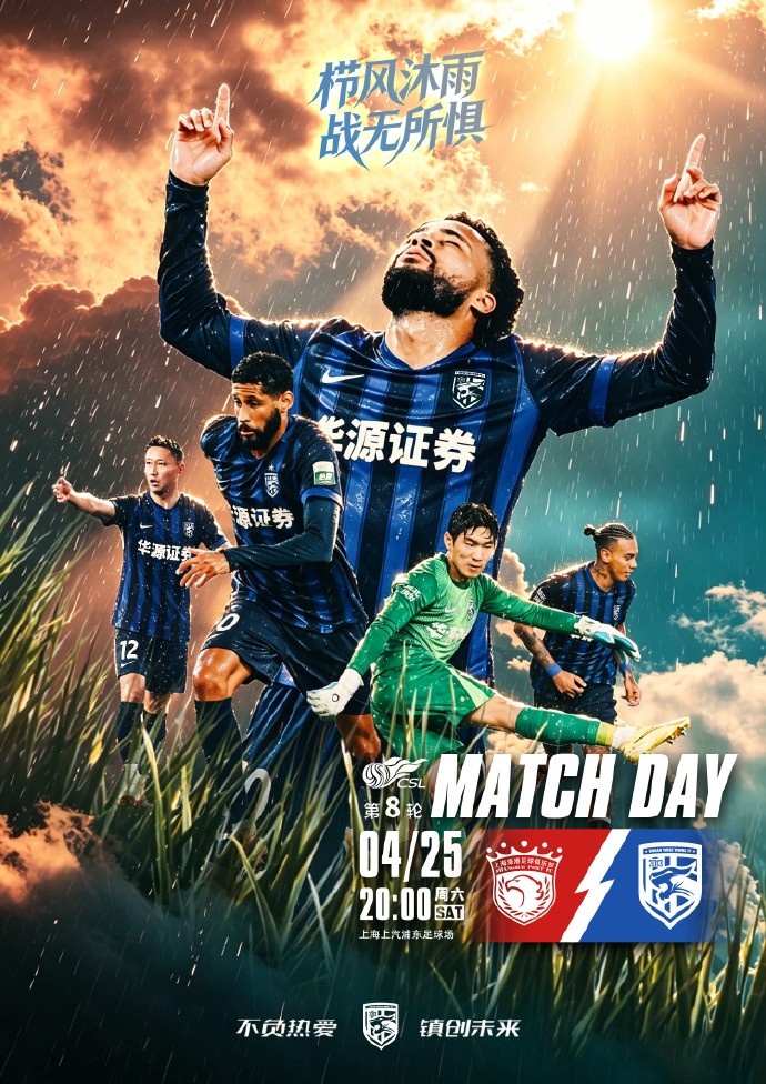 上汽浦東迎戰(zhàn)三鎮(zhèn) 海港沖擊連勝